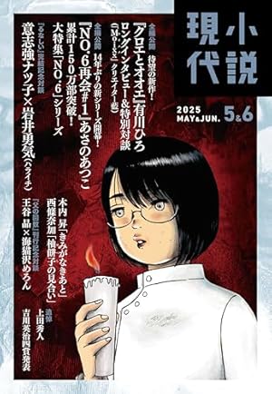 NO.6 (4) CD付き特装版 (プレミアムKC) | 木乃 ひのき, あさの あつこ